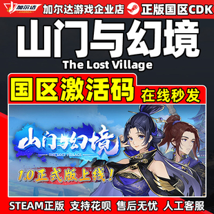 Steam 山门与幻境 The Lost Village 国区激活码CDKEY 正版PC游戏