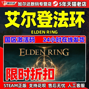 艾尔登法环 老头环 艾登法环 elden ring steam游戏正版国区 cdkey 激活码 cdkey PC中文魂系受苦游戏