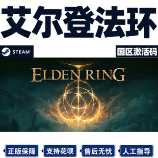 steam 艾尔登法环黄金树幽影DLC 国区激活码cdk老头环Elden Ring