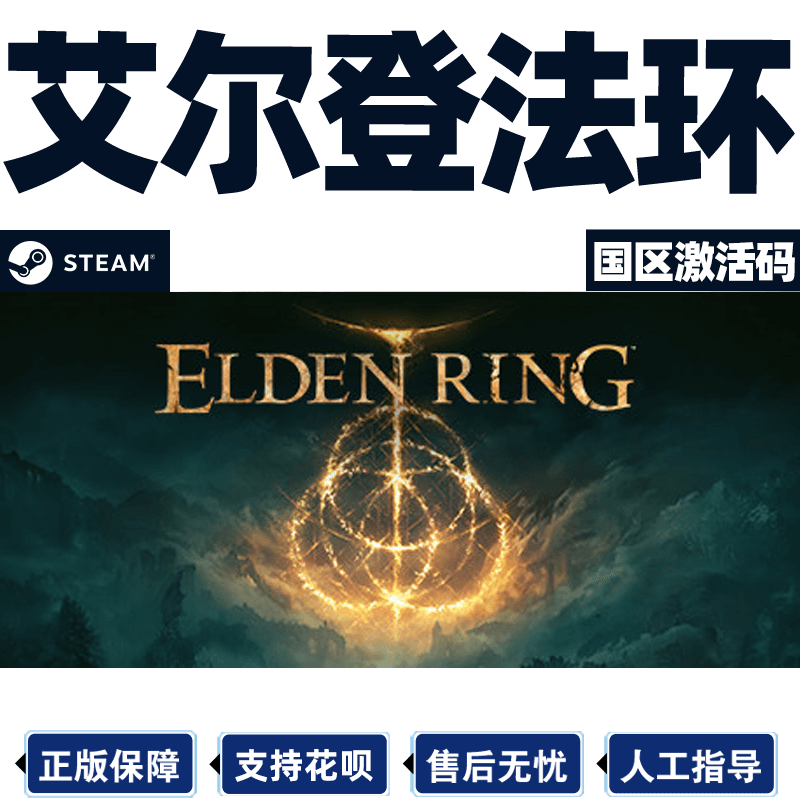 steam艾尔登法环老头环正版CDK