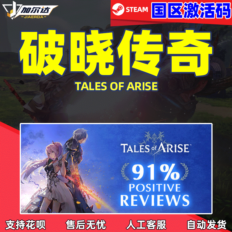 pc正版steam国区CDK破晓传奇