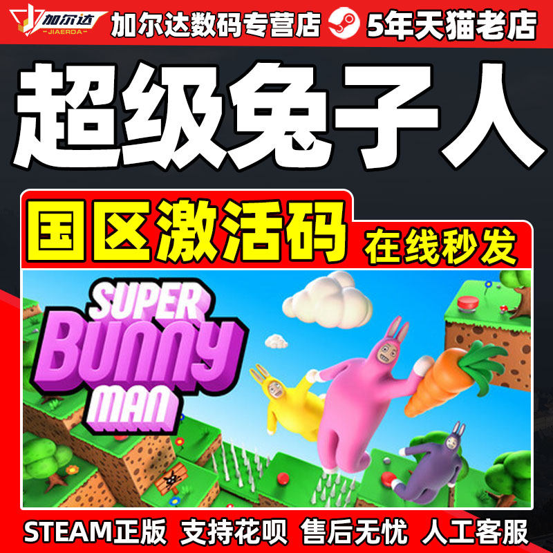 Steam 超级兔子人 Super Bunny Man 国区激活码CDKey PC正版中文游戏,电玩/配件/游戏/攻略,STEAM,淘宝优惠券,粉丝福利购,淘宝优惠卷