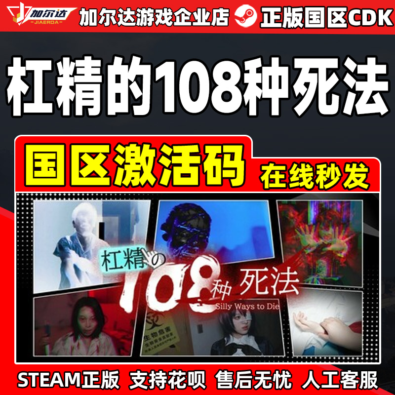 Steam 杠精的108种死法 国区激活码CDKey PC正版游戏 无厘头搞笑