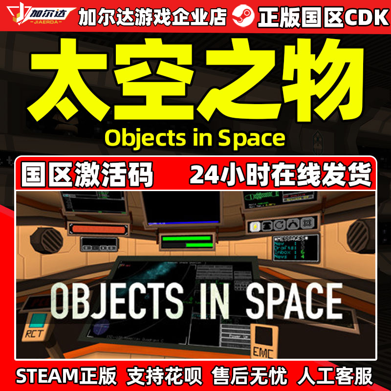 Steam太空之物国区激活码CDKey