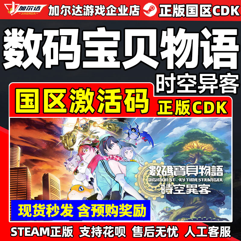 steam 数码宝贝物语时空异客 Digimon Story国区激活码CDK PC游戏