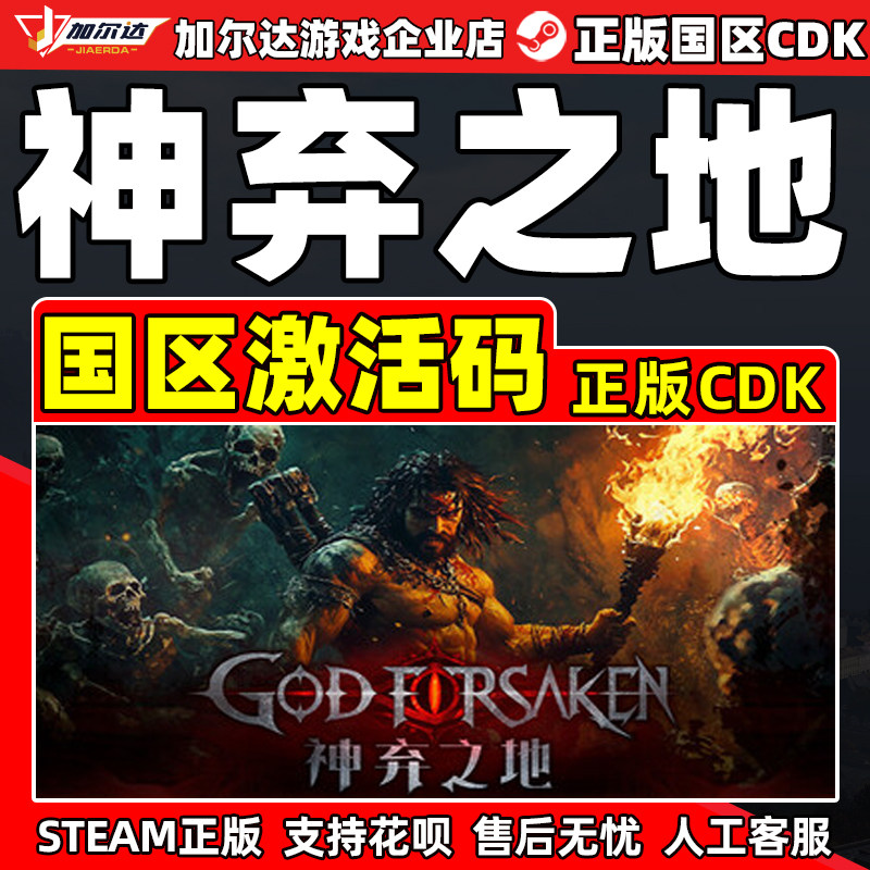 steam激活码 神弃之地 GOD FORSAKEN 国区激活码CDKey PC正版游戏