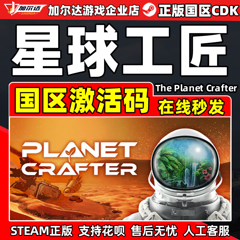 steam星球工匠国区正版CDK
