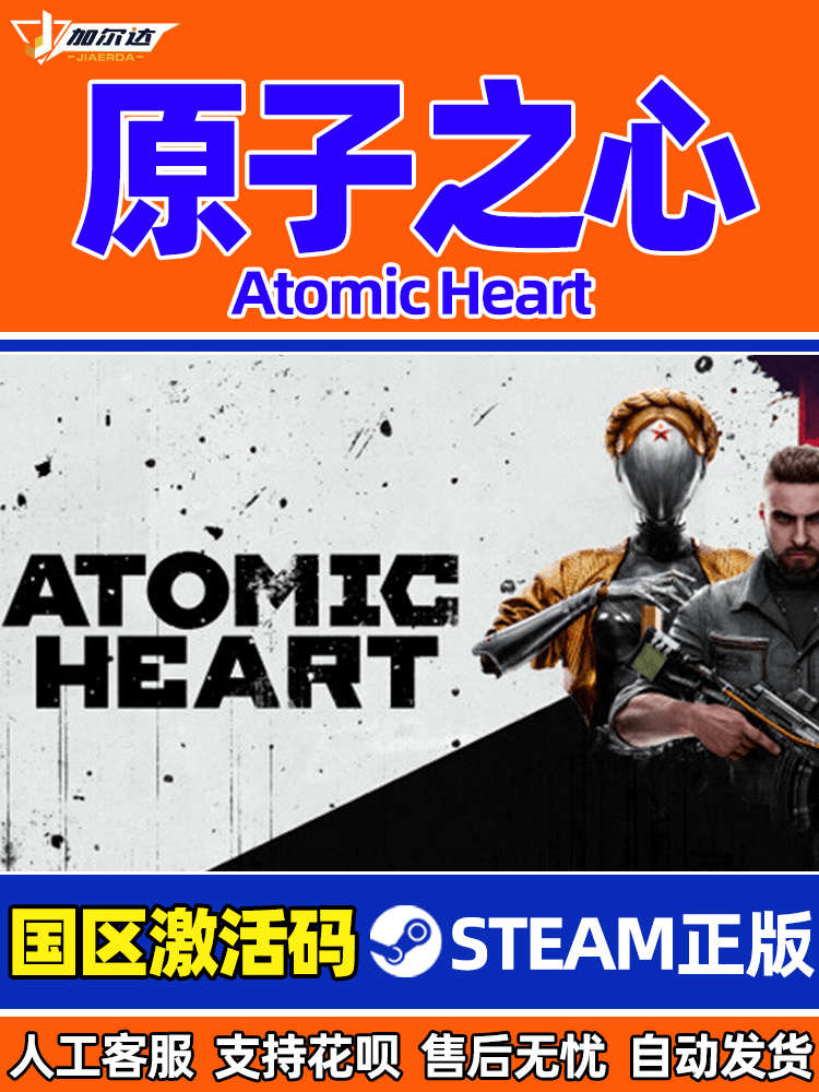 PC genuine STEAM Atomic Heart Atomic Heart Atomic Star Annihilation Instinct DLC National Activation Code Sci-fi FPS first-person shooter