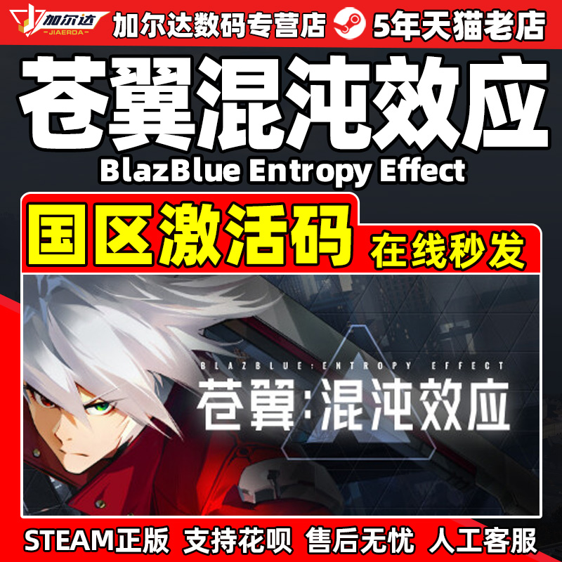 苍翼混沌效应正版游戏