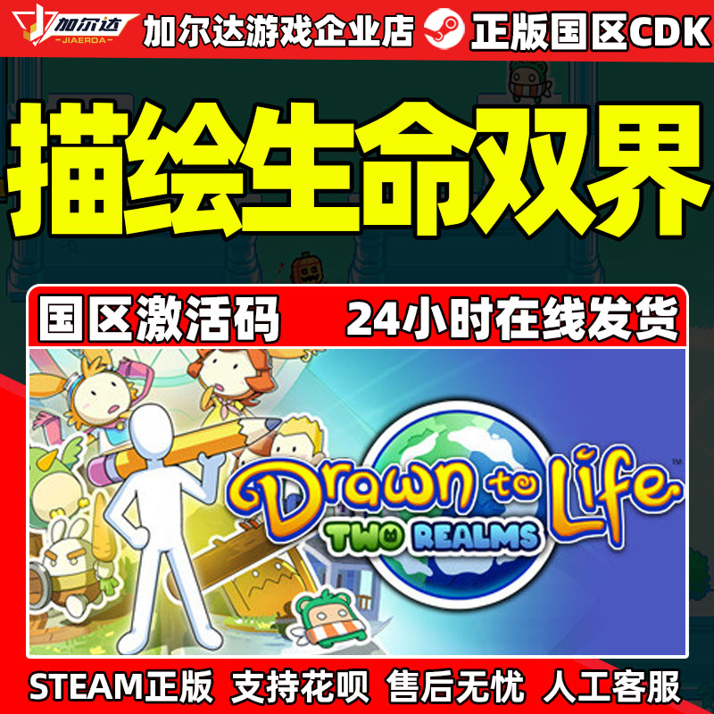 Steam描绘生命双界国区激活码