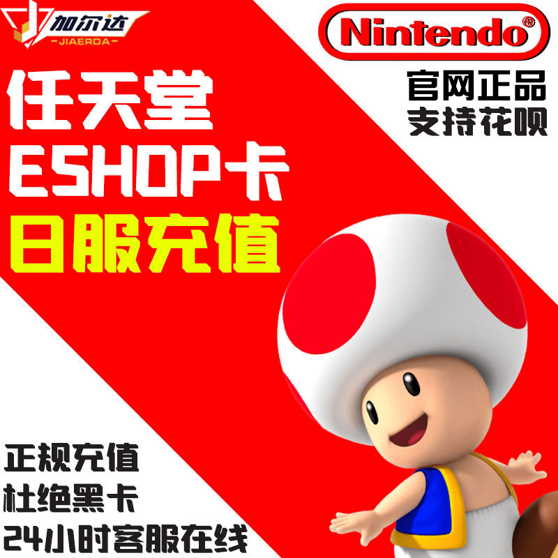 任天堂点卡 充值卡 eshop点数 switch点卡 日区ns点