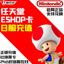 任天堂点卡 充值卡 eshop点数 switch点卡 日区ns点卡switch日服