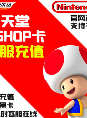 任天堂点卡 充值卡 eshop点数 switch点卡 日区ns点卡switch日服