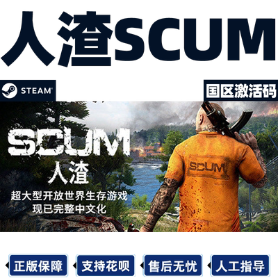 steamSCUM人渣激活码