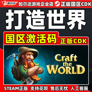 Steam游戏 打造世界Craft The World 国区激活码CDKey PC正版游戏