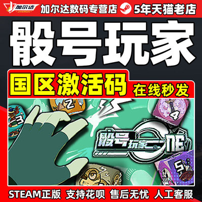 Steam骰号玩家 Dice Player One 国区正版激活码CDKey PC中文游戏