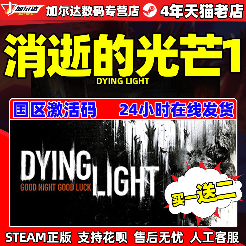 消逝的光芒决定信徒终极版steam