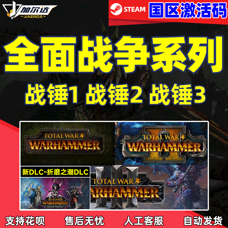 steam全面战争战锤3国区激活码