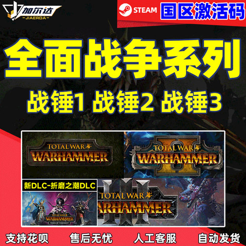 steam全面战争战锤3国区激活码