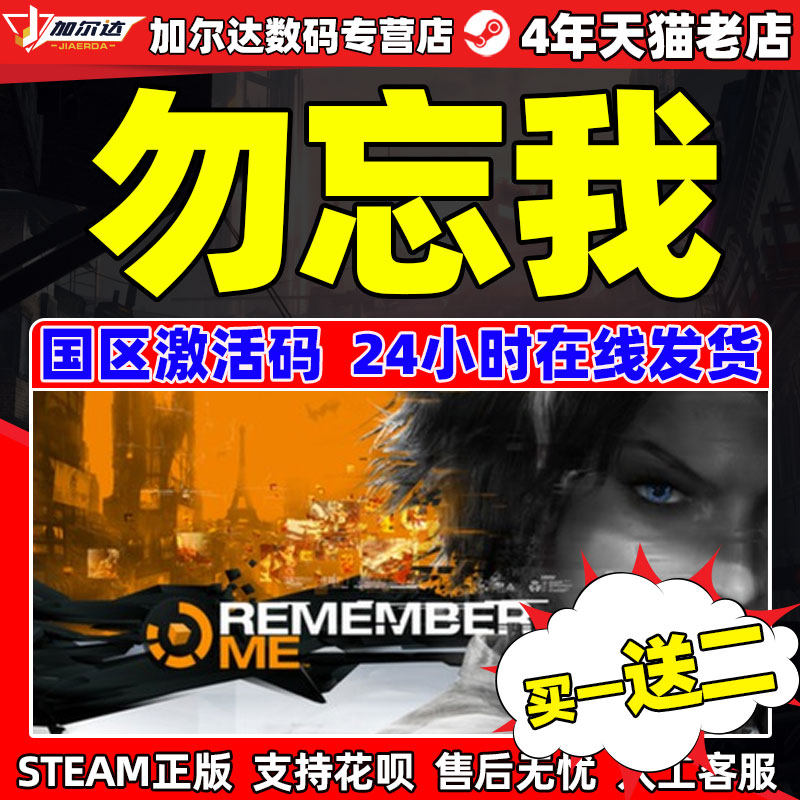 pc中文steam勿忘我 remember me 国区激活码 勿忘我 游戏本体