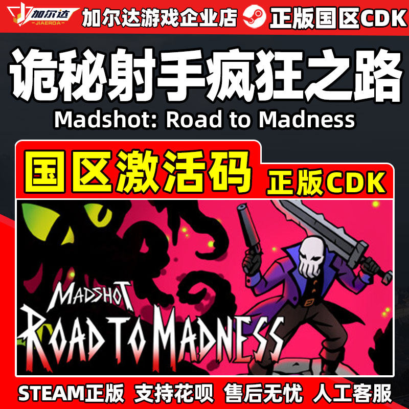 Steam 诡秘射手疯狂之路Road to Madness 国区激活码CDKey PC游戏,电玩/配件/游戏/攻略,STEAM,淘宝优惠券,粉丝福利购,淘宝优惠卷