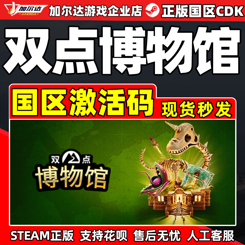Steam游戏 双点博物馆 Two Point Museum 国区激活码CDKEY PC正版