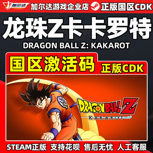pc中文steam七龙珠卡卡激活码