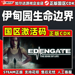Steam游戏 伊甸园生命边界 EDENGATE 国区激活码CDKey PC中文游戏