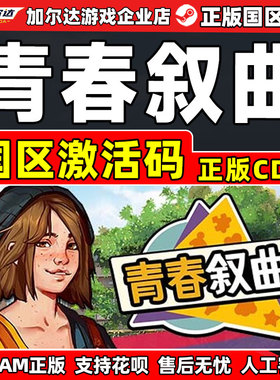 Steam 青春叙曲 Growing Up 国区激活码CDKey PC正版中文游戏