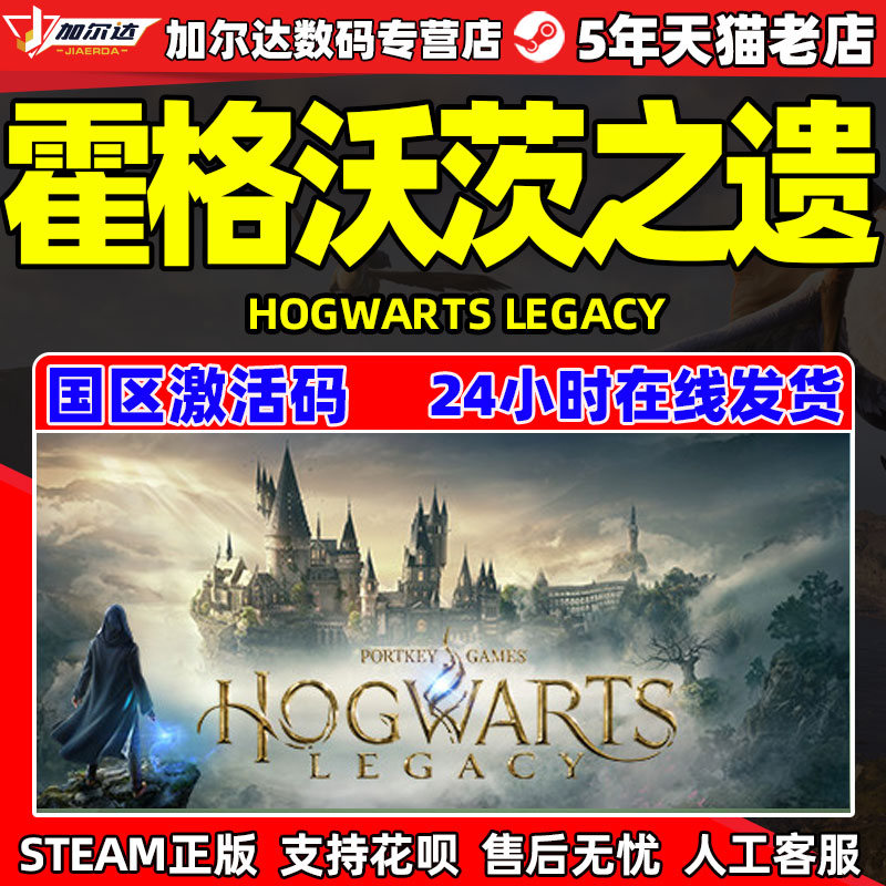 Steam霍格沃茨之遗霍格沃兹遗产哈利波特Hogwarts Legacy激活码电玩/配件/游戏/攻略 STEAM原图主图