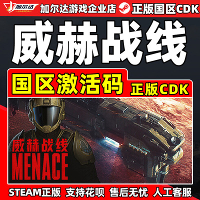 Steam游戏 威赫战线 MENACE 国区激活码CDKey PC正版游戏 策略