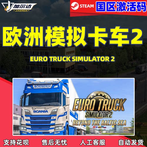 pc中文正版游戏欧卡2steam激活码