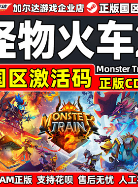 steam 怪物火车2 Monster Train 2国区激活码CDKey PC游戏