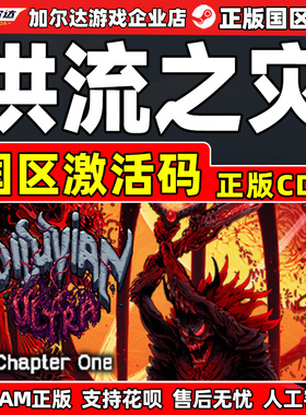 Steam 洪流之灾 Diluvian Ultra 国区激活码CDKey PC正版中文游戏