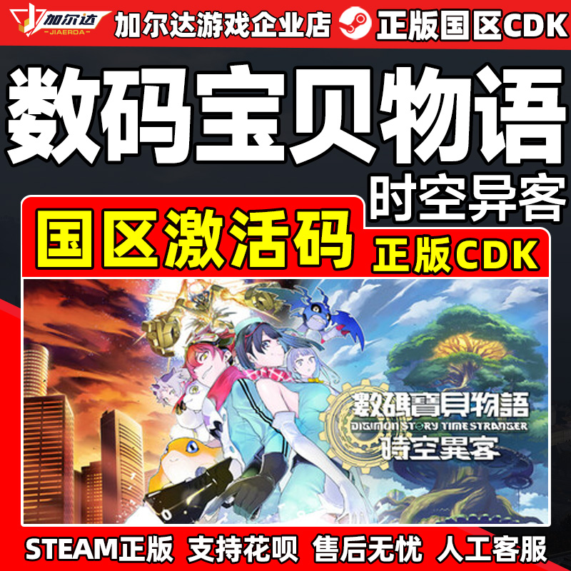 steam 数码宝贝物语时空异客 Digimon Story国区激活码CDK PC游戏