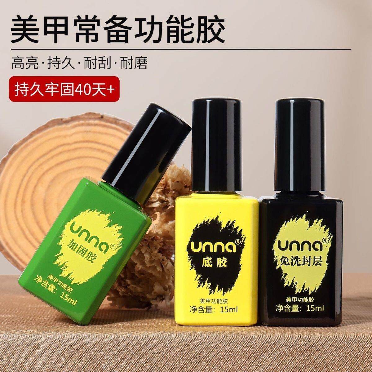 10瓶装unna优娜底胶加固胶封层指甲油胶持久尤娜加固胶美甲功能胶