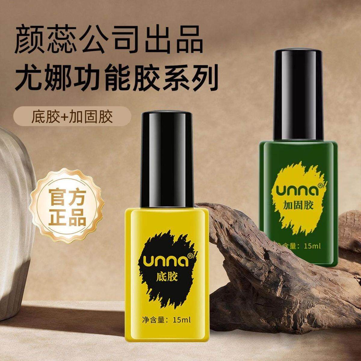 五瓶装unna优娜底胶封层指甲油胶套装持久尤娜加固胶美甲店功能胶