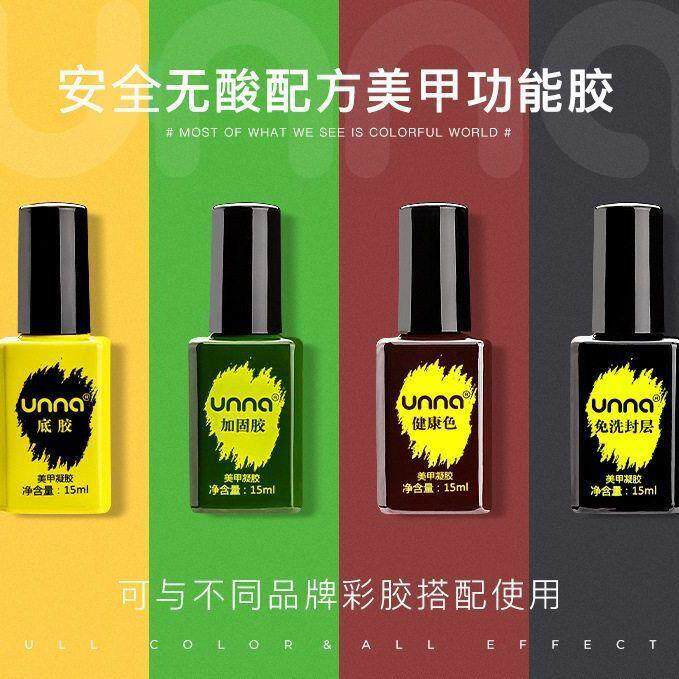 10瓶装unna优娜底胶加固胶封层指甲油胶持久尤娜加固胶美甲功能胶