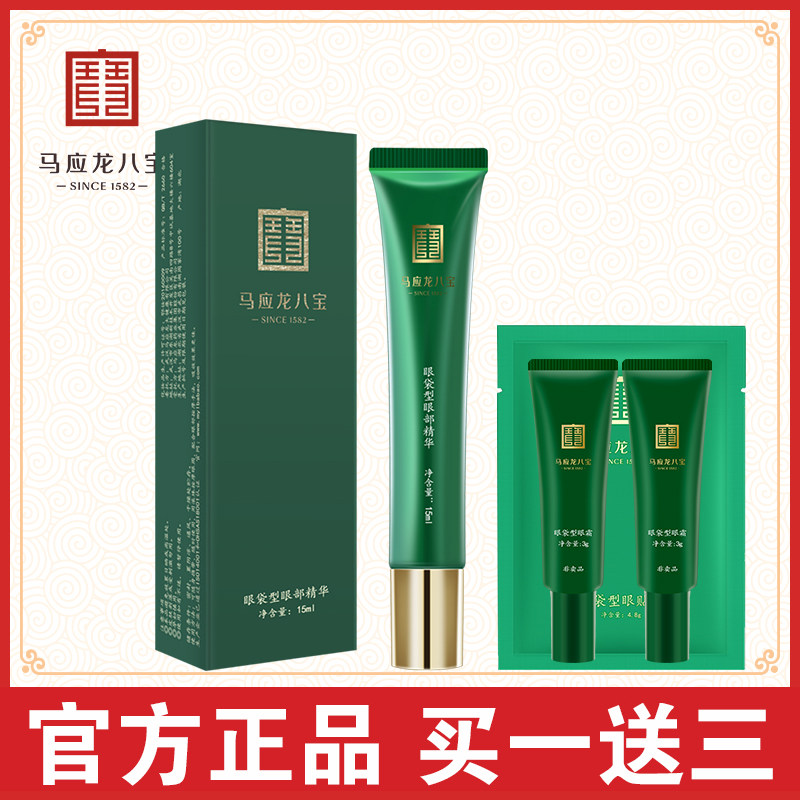 马应龙眼霜淡化眼袋黑眼圈泪沟浮肿走珠滚眼精华补水保湿缓解疲劳