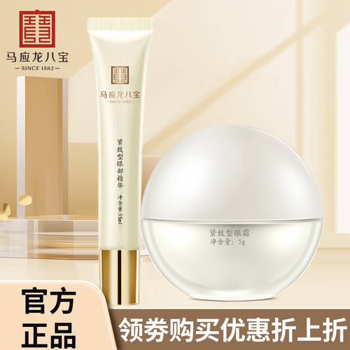 马应龙眼霜淡化黑眼圈熊猫眼细纹眼袋提拉紧致补水保湿滚珠精华