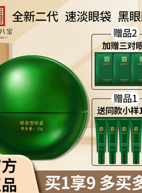 马应龙眼霜第二代淡化眼袋黑眼圈细纹泪沟提拉紧致保湿正品八宝