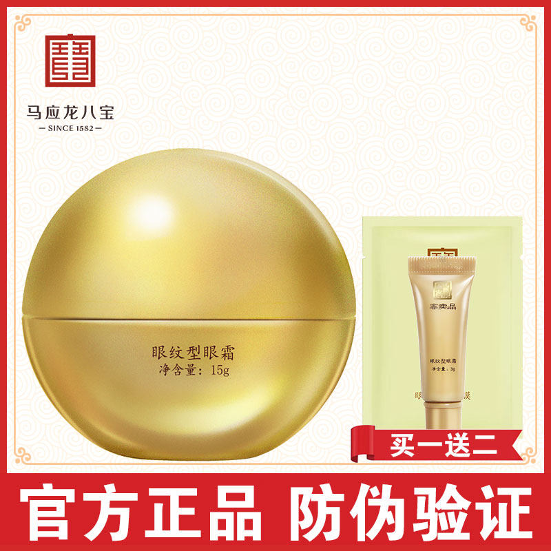 马应龙眼霜淡化眼袋黑眼圈细纹脂肪粒泪沟提拉紧致八宝眼霜