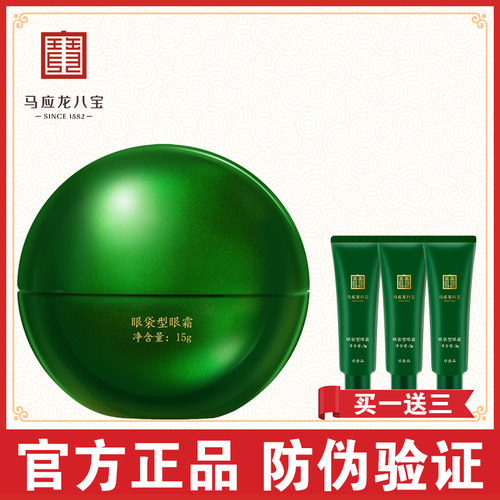 马应龙眼霜淡化眼袋黑眼圈细纹眼纹脂肪粒泪沟提拉紧致八宝眼霜