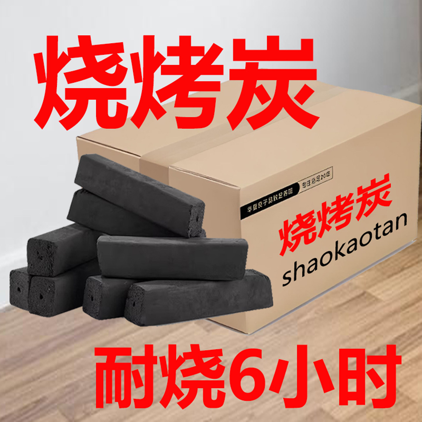 烧烤炭10斤机制炭户外专家用环保无烟碳煤取暖烤肉非纯果木竹炭