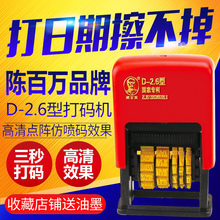陈百万打码机打生产日期手动打码机印码机打食品包装日期D-2.6