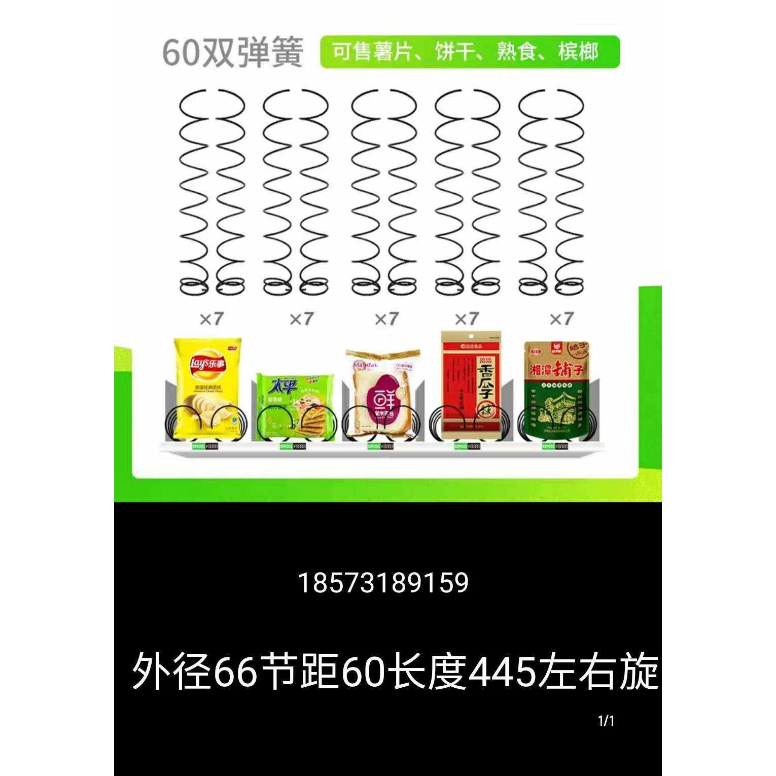 无人自动售货机弹簧厂家香烟零食饮料中吉中谷兴元艾丰出货配件