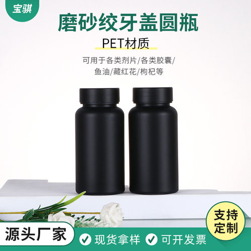 pet塑料瓶磨砂150ml圆瓶牛磺酸瓶