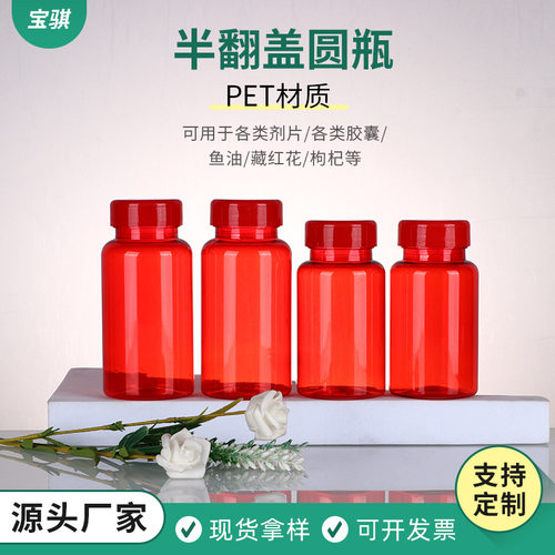 pet红色半翻盖E-120CC圆瓶锌镁片