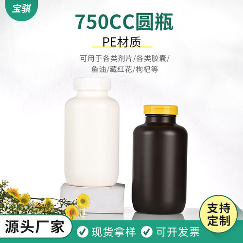 750ml容量保健品包装瓶颗粒片剂