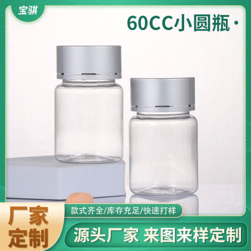 60CC小圆瓶PET材质塑料瓶亚银